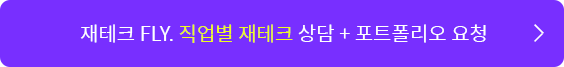 재테크 FLY. 직업별 재테크 상담 + 포트폴리오 요청